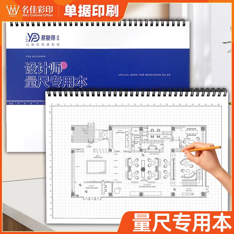 加厚绘图本设计师量尺专用笔记本