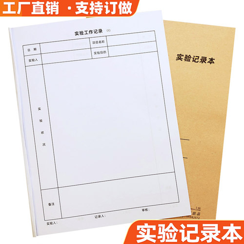 实验记录本实验室生物课程登记本