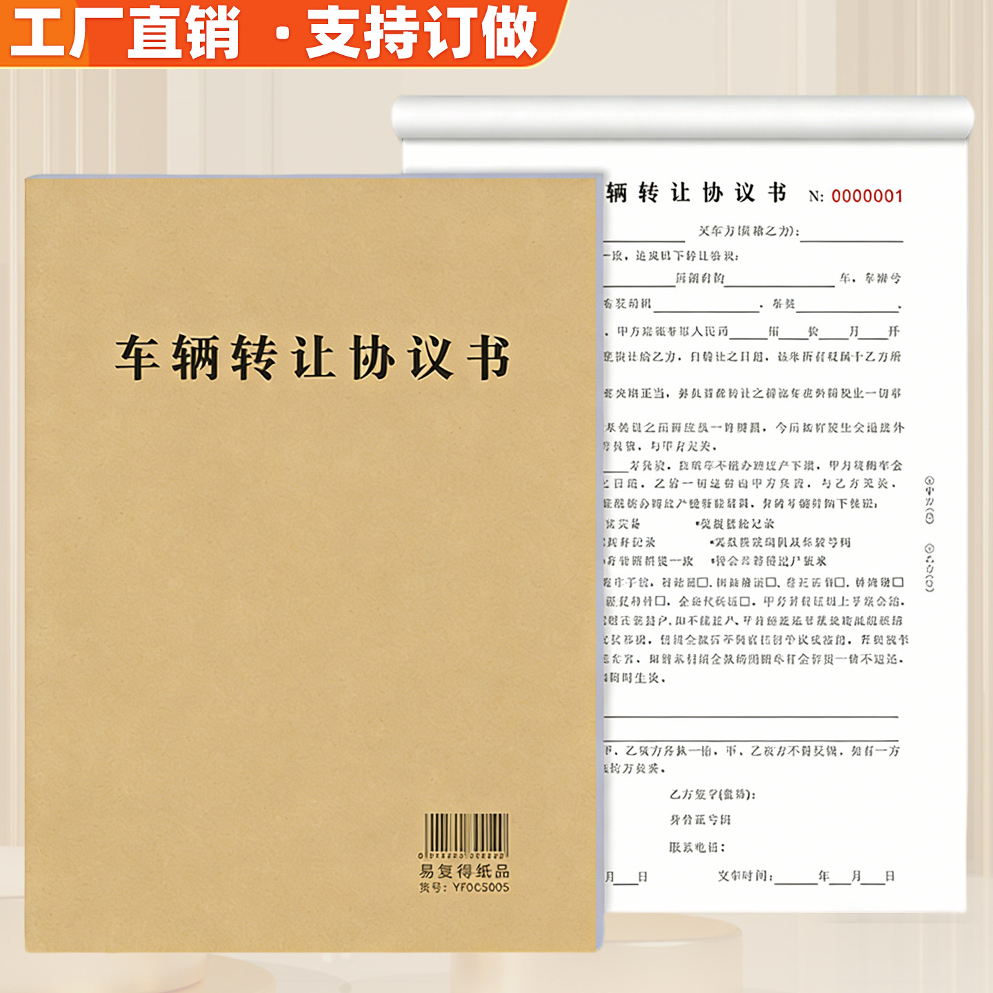 车辆转让协议二联定制二手汽车买卖过户销售单机动车购车交易合同