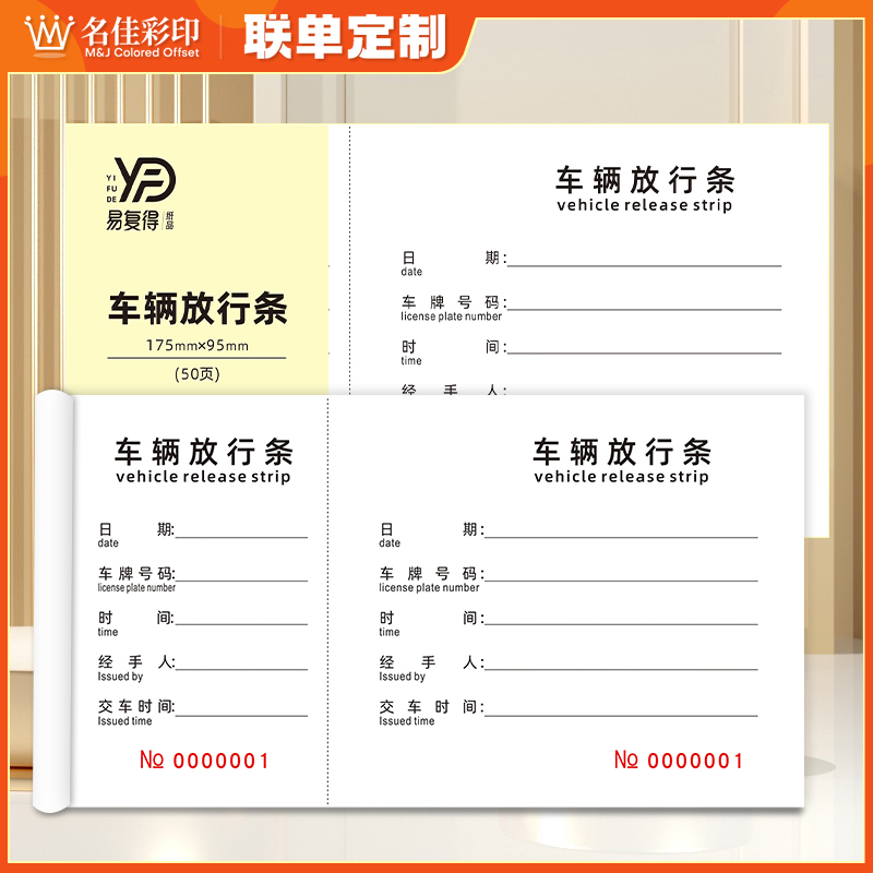 车辆出入放行条出门证单联车辆货物放行单物流出门凭证进出证明单_虎窝淘