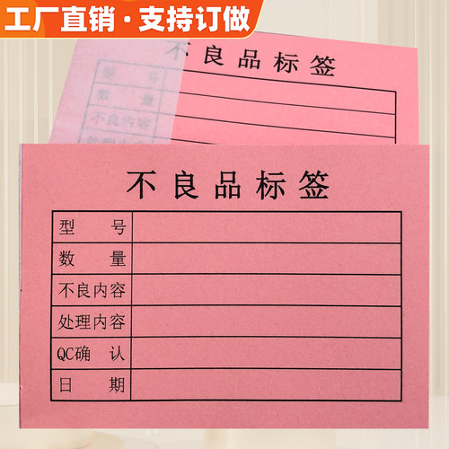 不良品标签物料产品标识卡可定制
