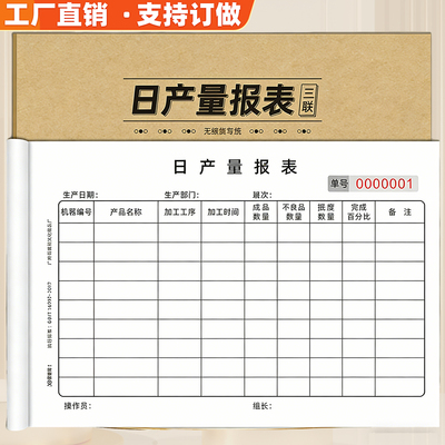 一二三联日产量报表生产日报表格