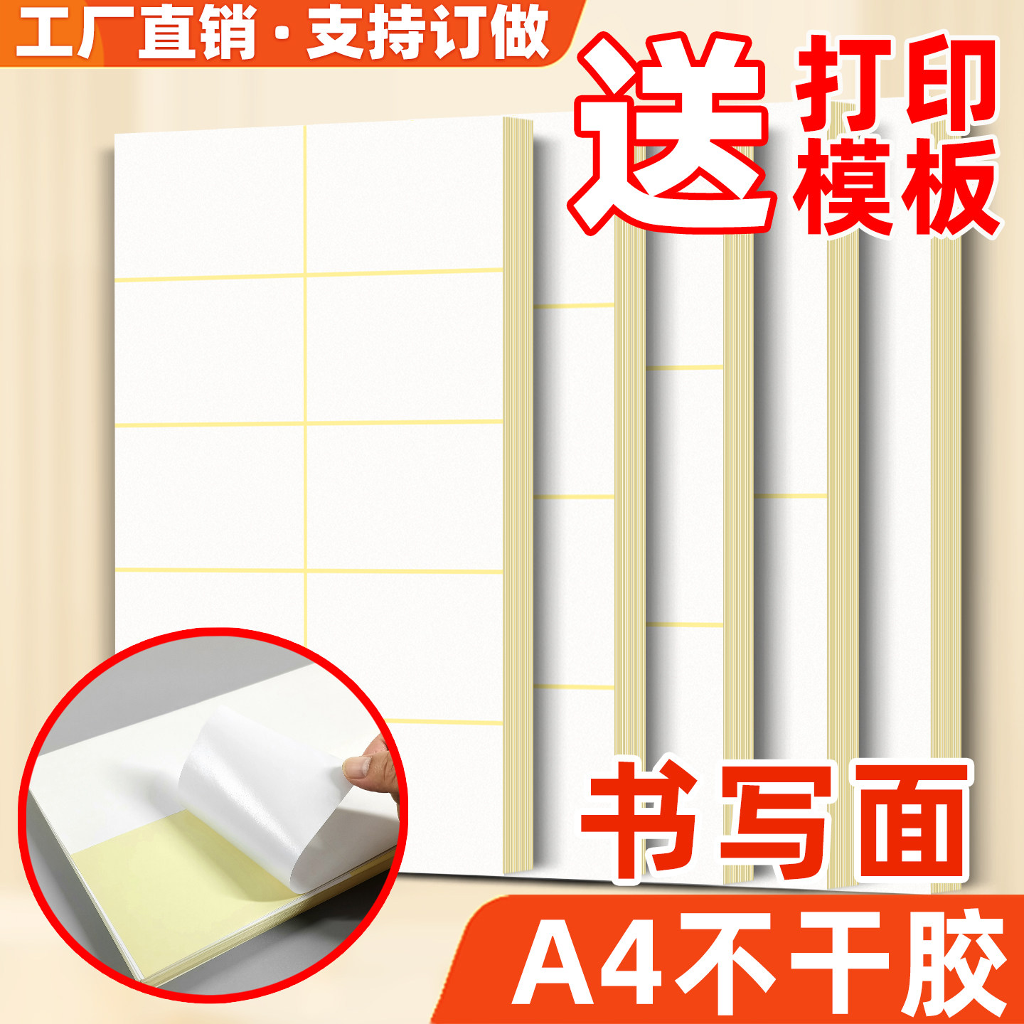 送打印模板a4不干胶标签打印纸空白背胶粘贴纸书写面不粘胶自粘纸