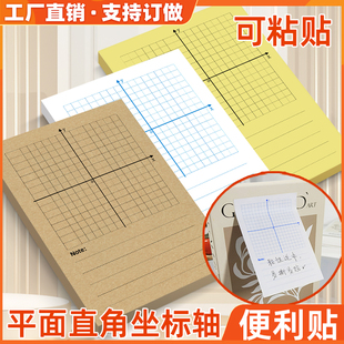 平面直角坐标系便利贴函数坐标轴便签本象限网格粘贴纸自粘优事贴