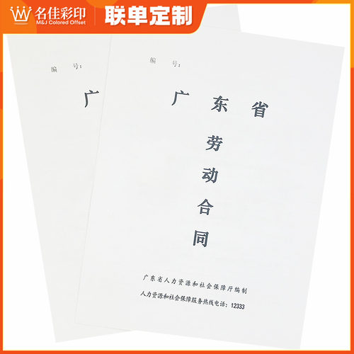 2026年新版广东省劳动合同书劳务广州东莞佛山惠州深圳市专用正版 - 封面