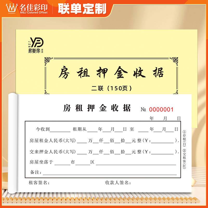 。房租押金收据二联无碳复写出租屋月租金压金单租赁合同收款收费