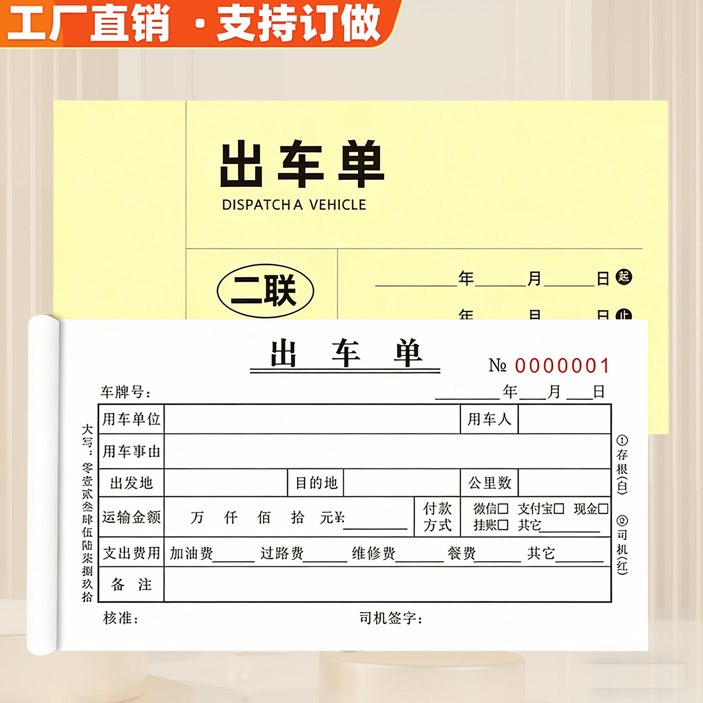 出车单二联无碳复写纸出车清单出车报账单出车费用登记表本可定制
