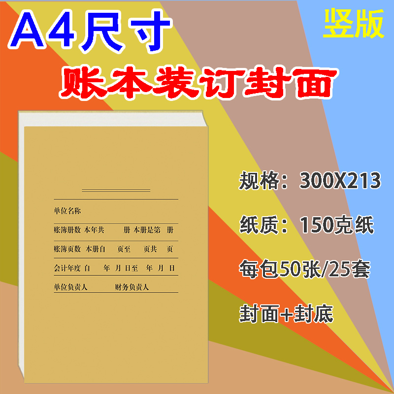 账簿装订封面A4财务会计记账凭证增票规格装订封面底皮80克纸包邮