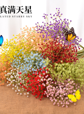 仿真花枝满天星假花束客厅装饰摆件插花摆设婚庆布置塑料多色拍照