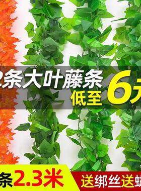 仿真葡萄叶藤条蔓藤植物树叶子管道吊顶装饰花藤假花塑料绿叶缠绕