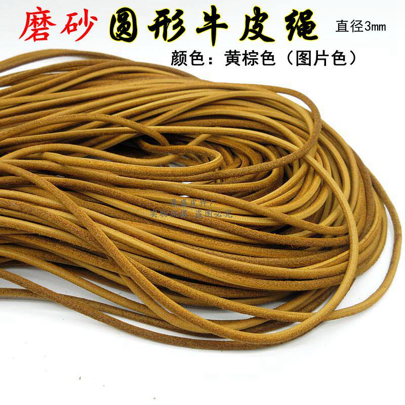 3mm圆皮绳棕色软牛皮绳鞋带手链项链吊坠绳真皮挂件饰品绳diy皮具