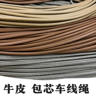 4mm牛皮包芯棉芯车线皮绳耐磨车线手工饰品DIY材料绳