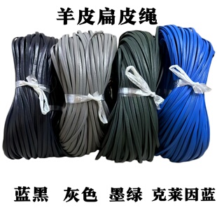 羊皮扁皮绳多色可选DIY手工手链项链串珠绳箱包抽绳辅料配件