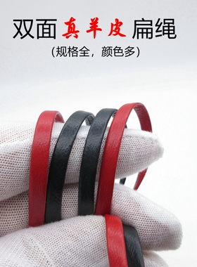 4.5.7mm黑色红色真皮羊皮绳项链手链编织包带吊坠软皮绳挂件皮条