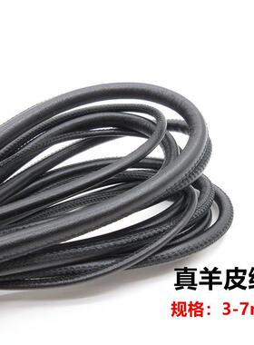 羊皮绳圆黑色真皮包带包包抽绳软车线皮绳手链项链毛衣水桶包抽绳