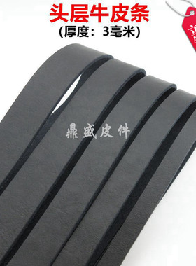 黑色牛皮绳头层牛皮条手链皮绳