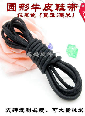 皮鞋鞋带牛皮鞋绳绑腿靴子凉鞋带