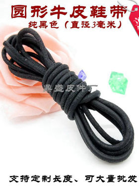 皮鞋鞋带牛皮鞋绳绑腿靴子凉鞋带