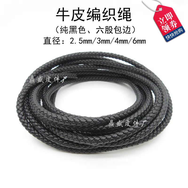 编织黑色圆牛皮手链项链包包肩带抽绳绳子粗皮绳皮绳牛皮绳包袋