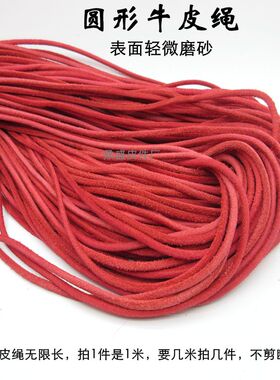 圆形皮绳项链绳细腰绳DIY鞋带