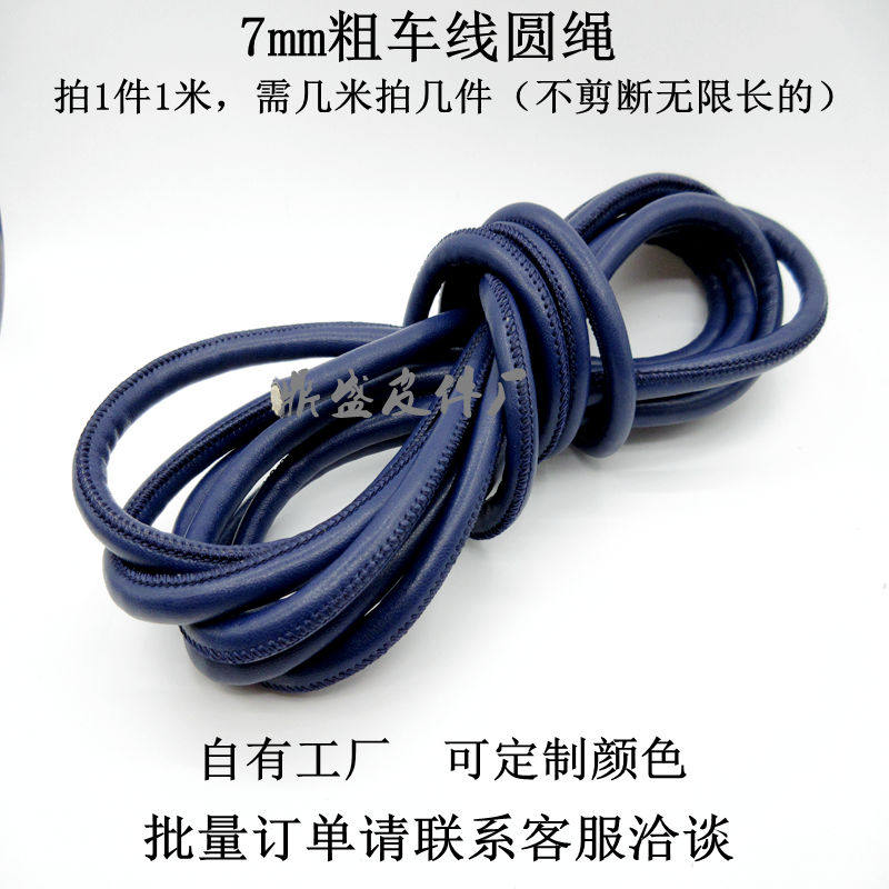 皮革车线绳羊皮绳深蓝色7mm车缝线绳服饰腰带DIY饰品手链包芯绳