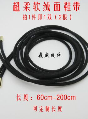 绑腿鞋绳黑色高筒靴过膝靴鞋绳