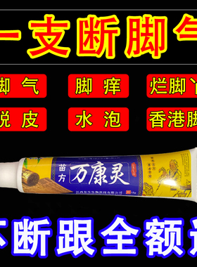 脚止痒气脚痒水泡脱皮烂脚丫治干裂非膏药去脚趾缝根烂痒糜烂神器