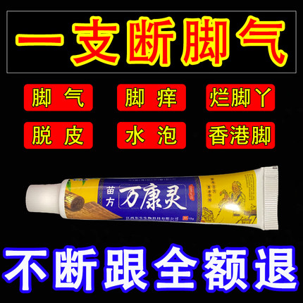 脚止痒气脚痒水泡脱皮烂脚丫治干裂非膏药去脚趾缝根烂痒糜烂神器