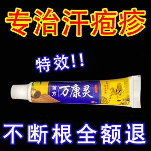 治疗汗泡疱疹专用软膏手上起小水泡汗状疱疹止痒药膏汉状真菌感染