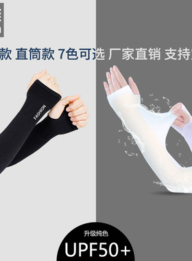 瑞雅防晒冰袖批发RAYA男女防紫外线露指户外骑行冰丝手臂袖套手套