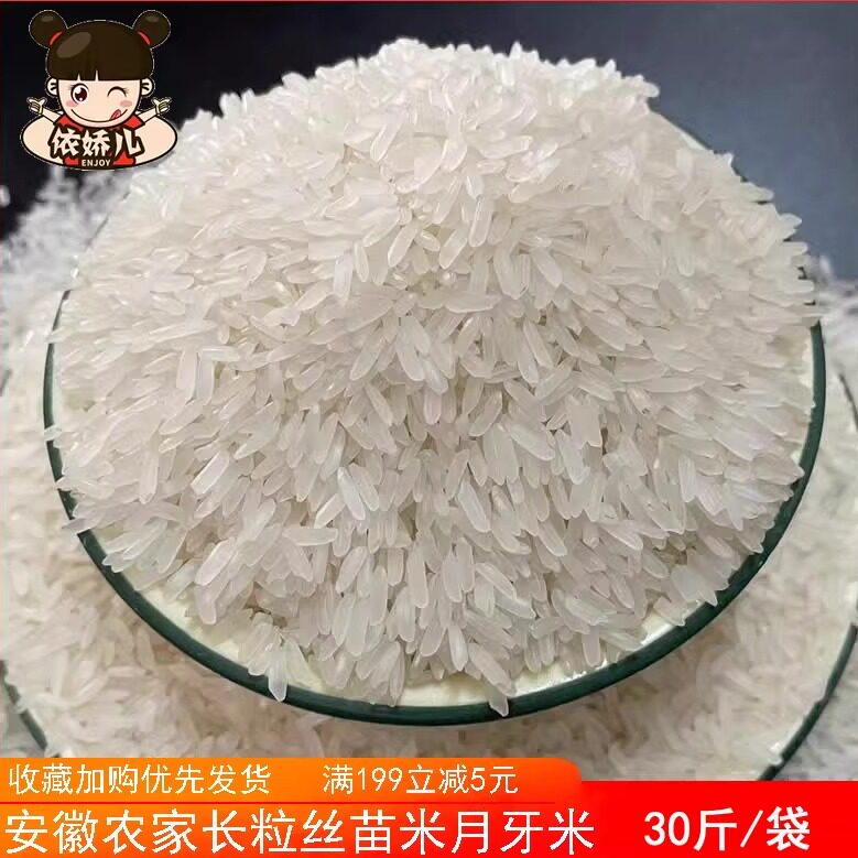 软香米安徽芜湖杂交双晚籼米长粒香猫牙米御贡小米月牙丝苗米30斤