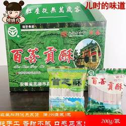 正宗南陵特产手工百善贡酥首芝酥广善酥花生芝麻酥糖零食糕点礼盒