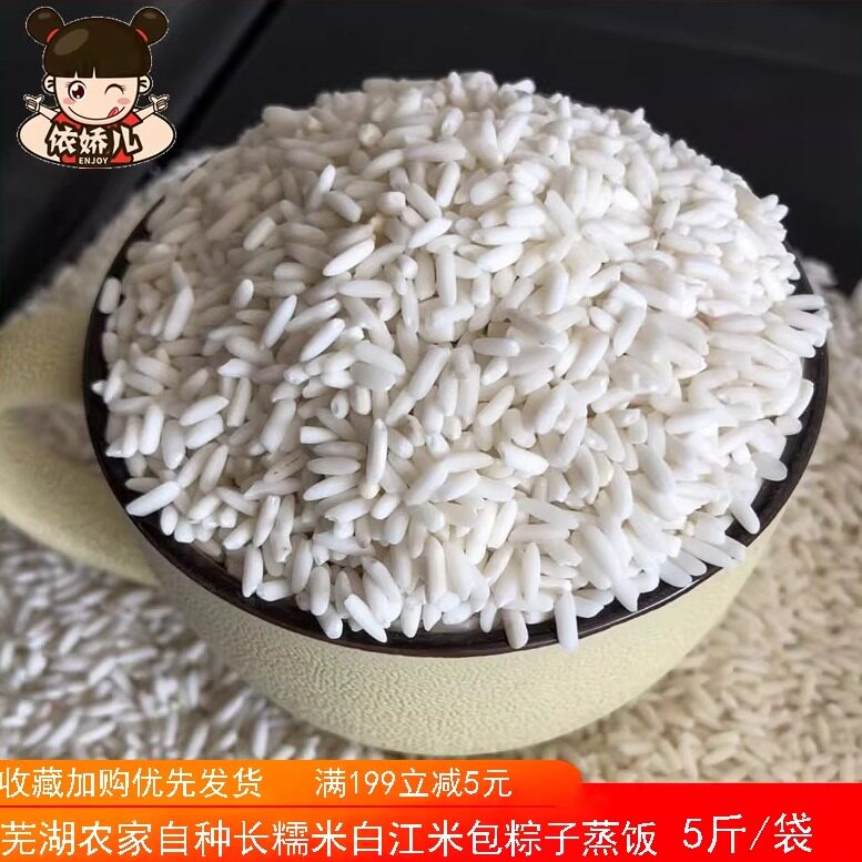 安徽长糯米农家新米包粽子长粒糯米香糯米黏糍白江米2.5kg5斤新鲜