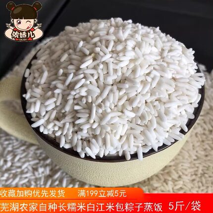 安徽长糯米农家新米包粽子长粒糯米香糯米黏糍白江米2.5kg5斤新鲜