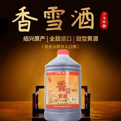 百岁堂绍兴特产黄酒花雕酒香雪黄酒甜酒手酿全甜自饮老酒低度5斤