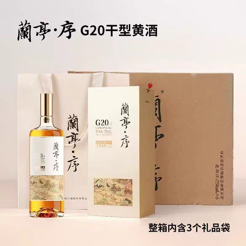 会稽山兰亭序G20十年陈750ml*6瓶20度干型绍兴花雕黄酒