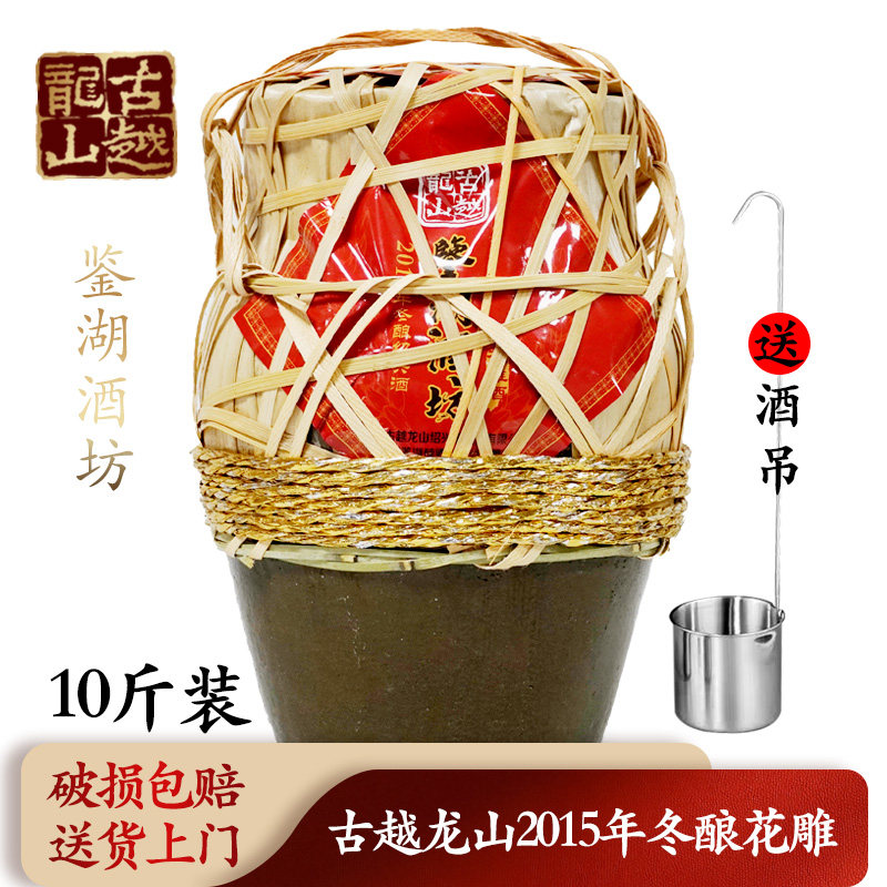 古越龙山2015年冬酿绍兴黄酒十年陈手工花雕糯米酒10斤竹编坛装