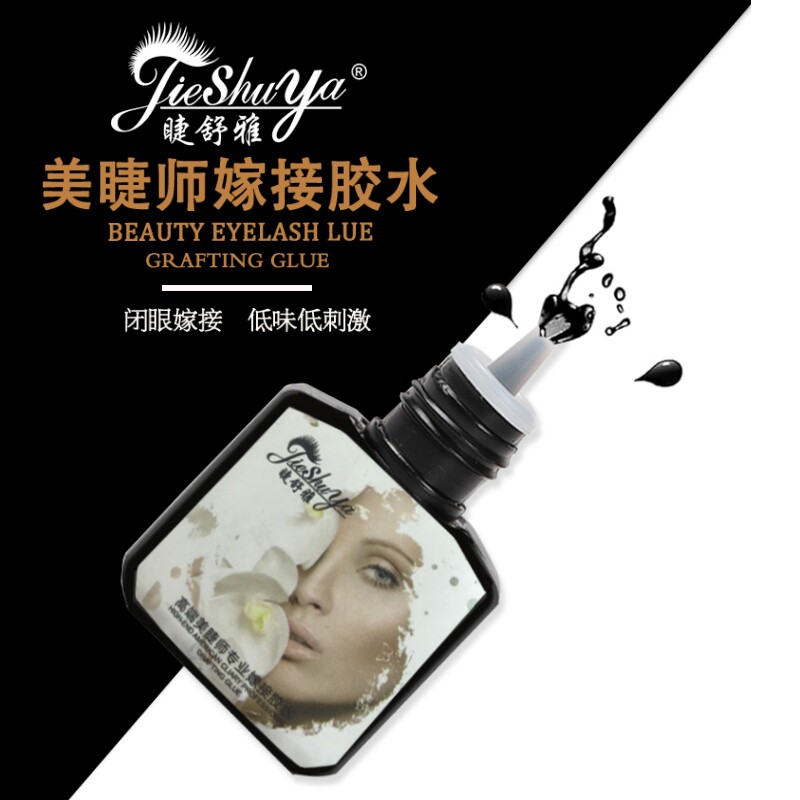 嫁接睫毛胶水美睫师睫舒诗雅种植速干持久无刺激防水过敏秒干牢固