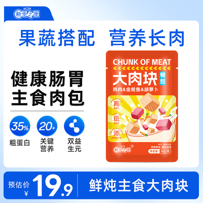 新宠之康主食大肉包全价主食软罐头营养补水湿粮猫咪成幼猫湿粮包
