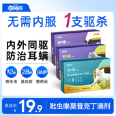 新宠之康猫咪驱虫药耳螨跳蚤幼犬宠物外用滴剂狗狗体内外一体驱虫