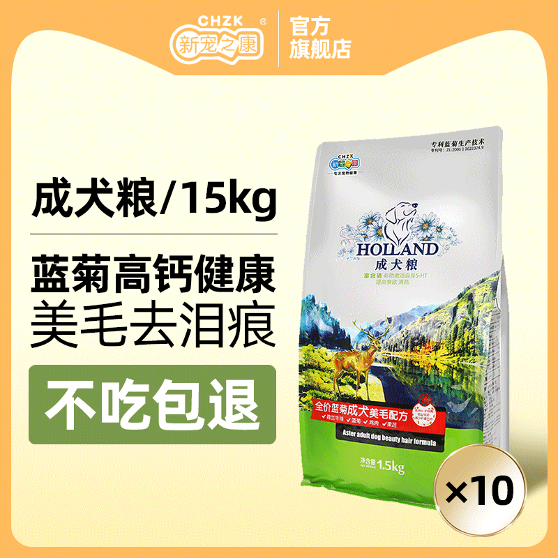 新宠之康蓝菊成犬狗粮宠物泰迪金毛贵宾成犬专用狗粮通用型15kg