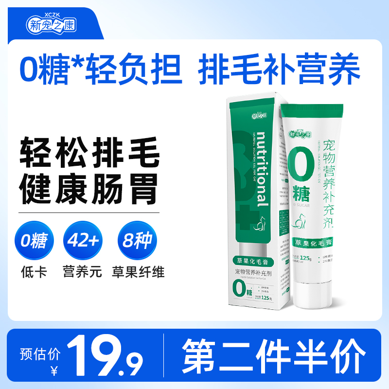 新宠之康猫咪专用化毛膏