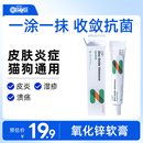 新宠之康氧化锌软膏狗狗皮炎湿疹外用药品皮肤病皮炎溃疡猫狗通用