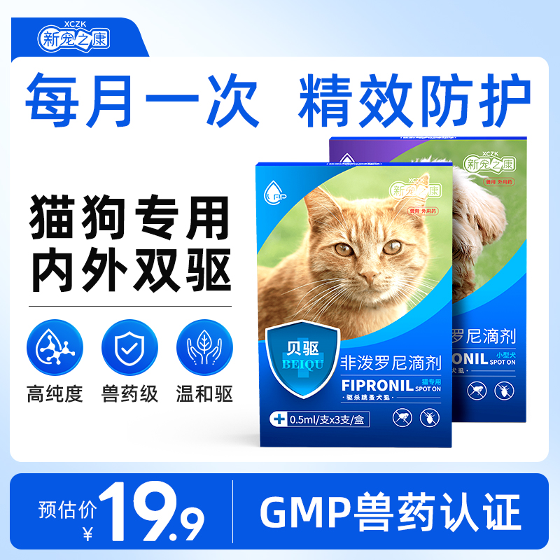 新宠之康猫咪驱虫药滴剂