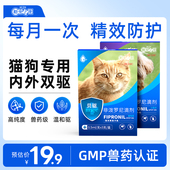 新宠之康猫咪驱虫药狗狗体内外一体宠物驱虫药跳蚤药非泼罗尼滴剂