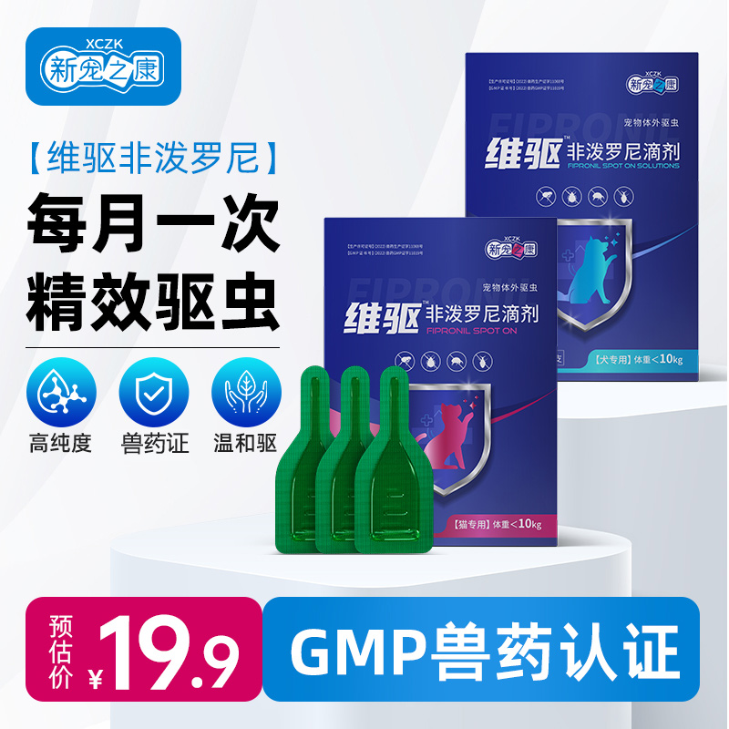 新宠之康狗狗专用内外一体驱虫药