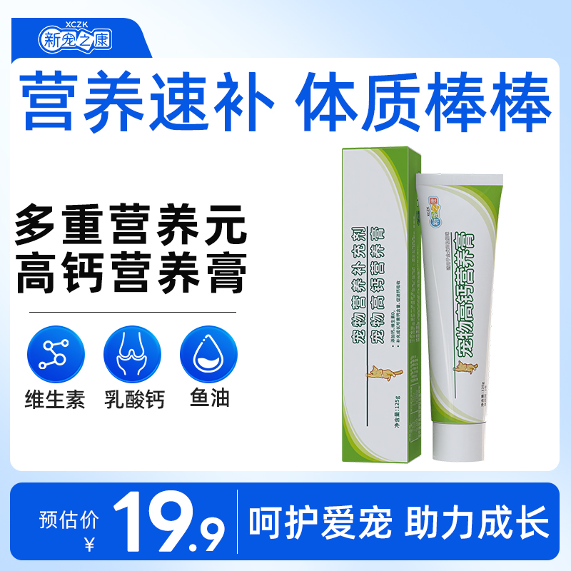 新宠之康狗狗营养膏幼猫幼犬宠物专用增强营养猫用营养猫咪营养膏