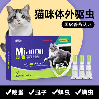 猫咪体外驱虫药宠物布偶蓝猫幼猫除跳蚤虱子蜱虫专用体外驱虫滴剂