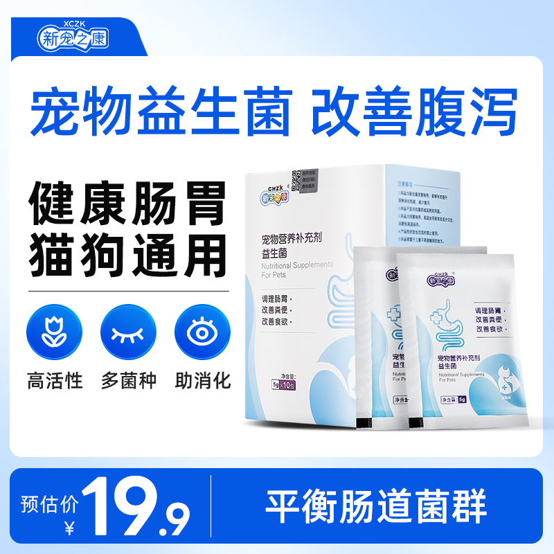 益生菌宠物营养补充剂狗狗
