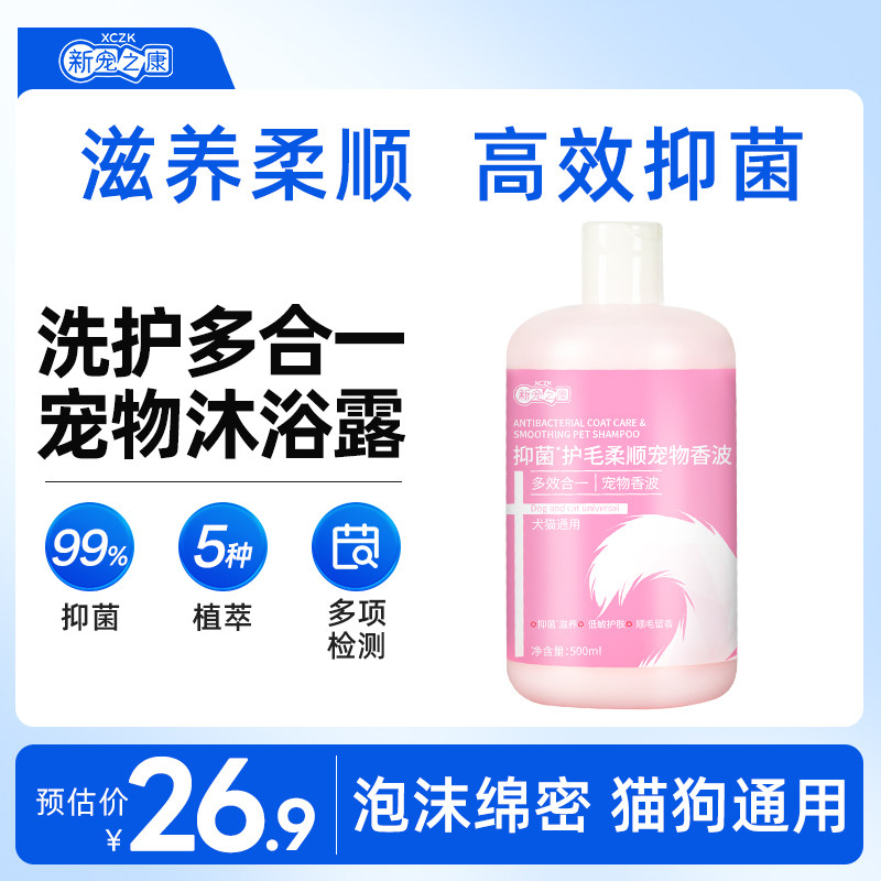 新宠之康狗狗猫咪沐浴露持久留香泰迪比熊狗洗澡宠物专用香波浴液